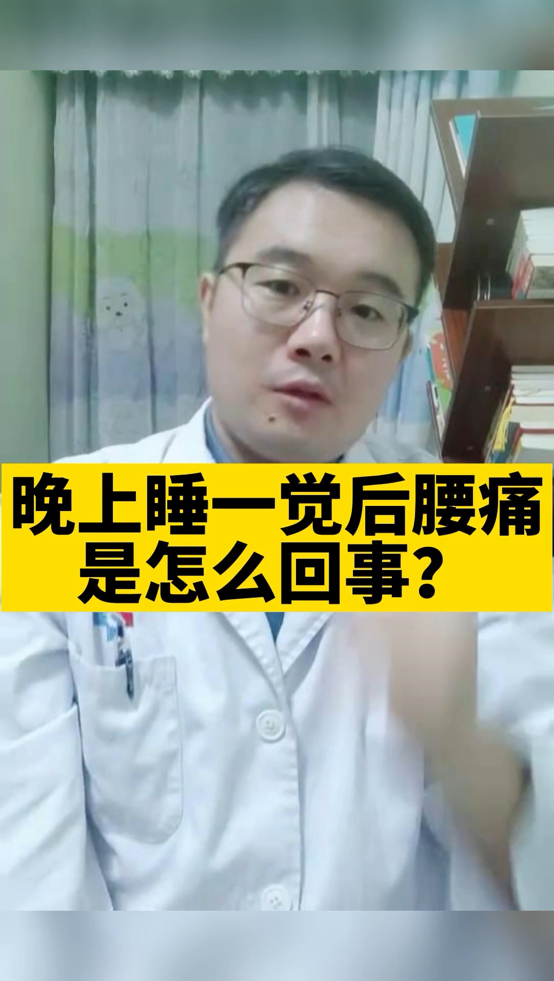 健康#晚上睡一觉后腰痛,是怎么回事?