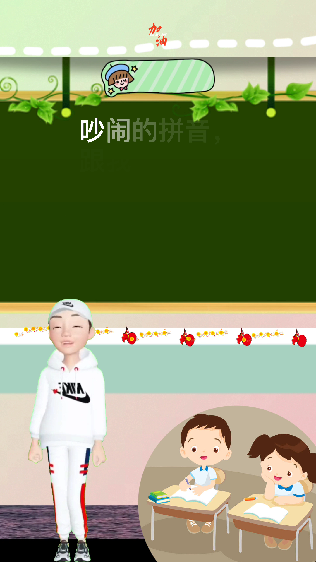 涨知识:吵闹的拼音!