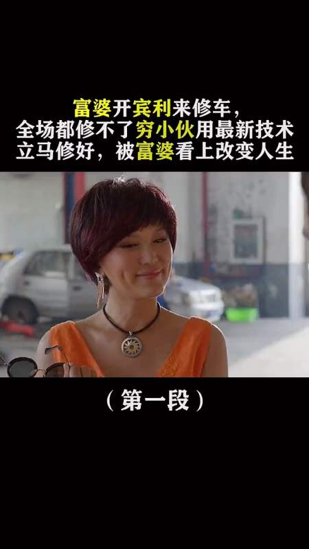 富婆來修車難倒眾人,小夥一招搞定,沒想到被富婆愛上