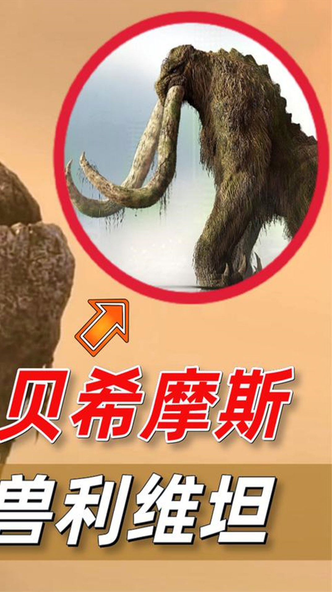 盘点5个科幻怪兽,哥斯拉远古泰坦巨兽贝希摩斯与利维坦解读(下)