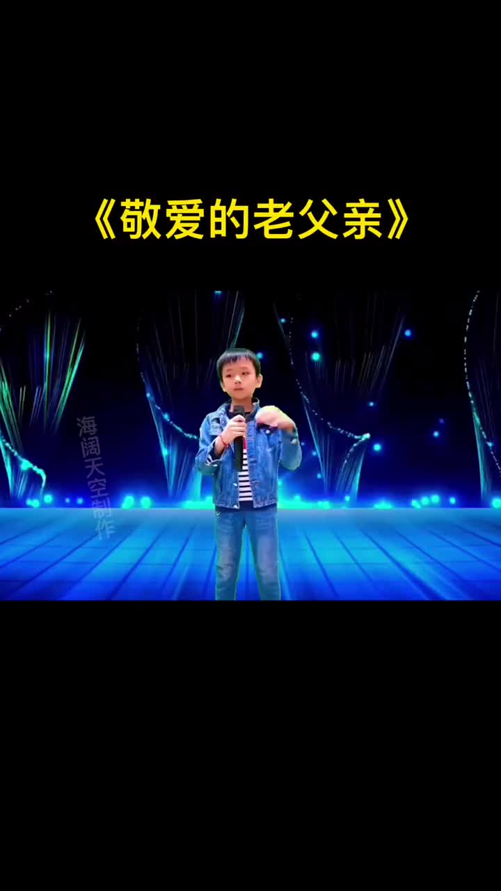 六岁孩子唱给父亲的歌听完不哭你真父亲