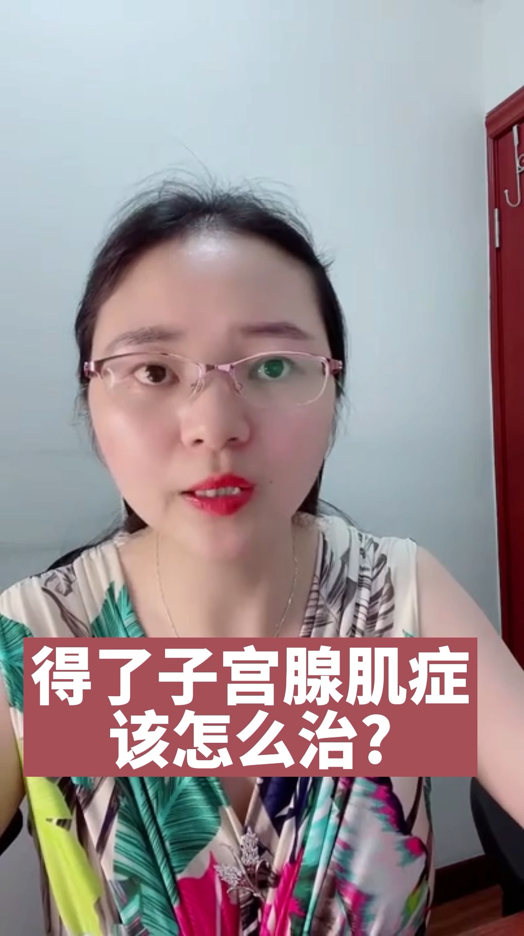 關愛女性健康#子宮腺肌症疼得要死,究竟該如何治?