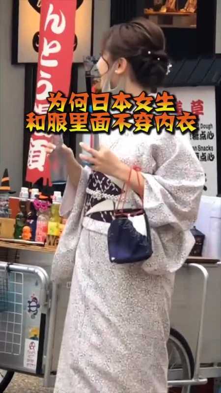 为何日本女生和服里面不穿内衣看完你就明白了