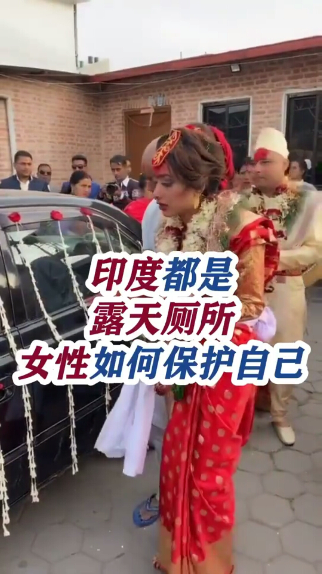 印度都是露天厕所女性如何保护自己你知道吗