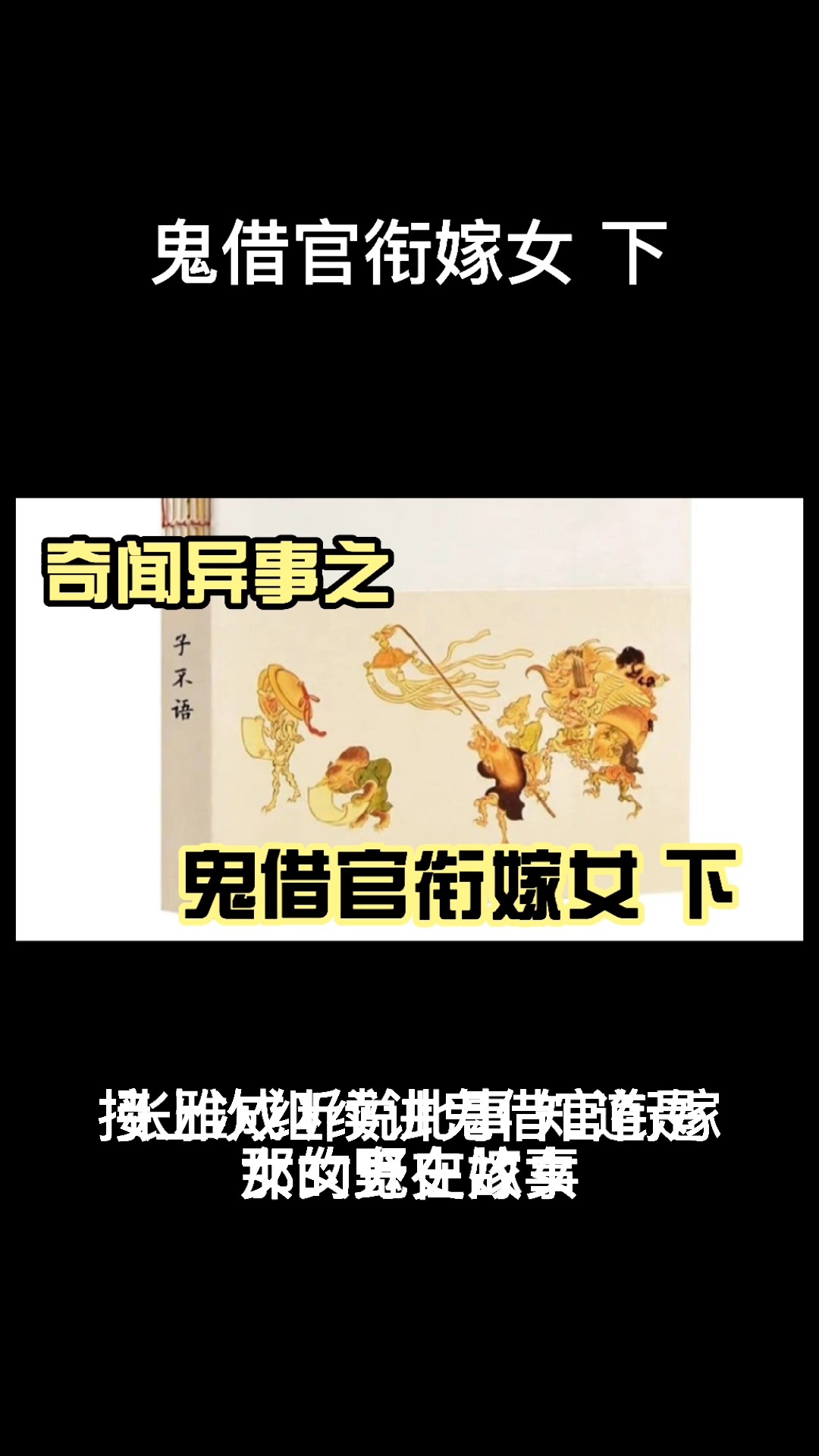 奇闻异事文字图片