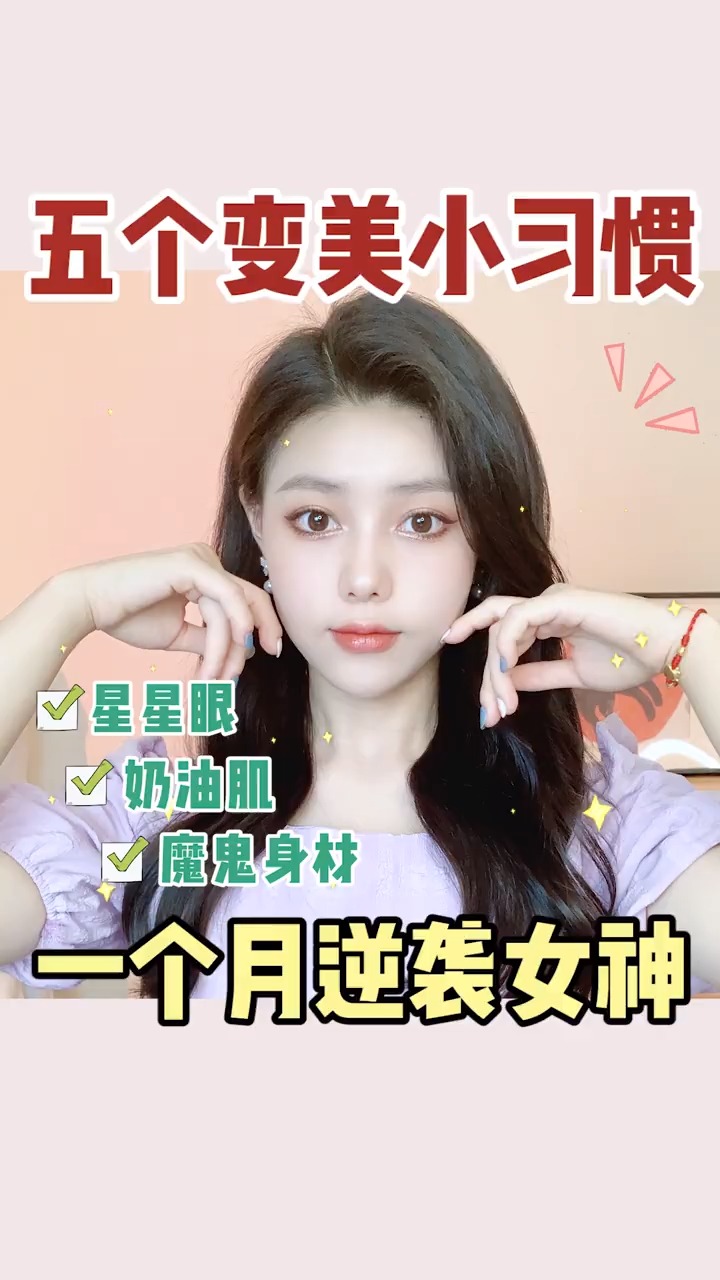 变瘦变美变漂亮#7天逆袭变美计划!这个夏天,我不允许你输给闺蜜!