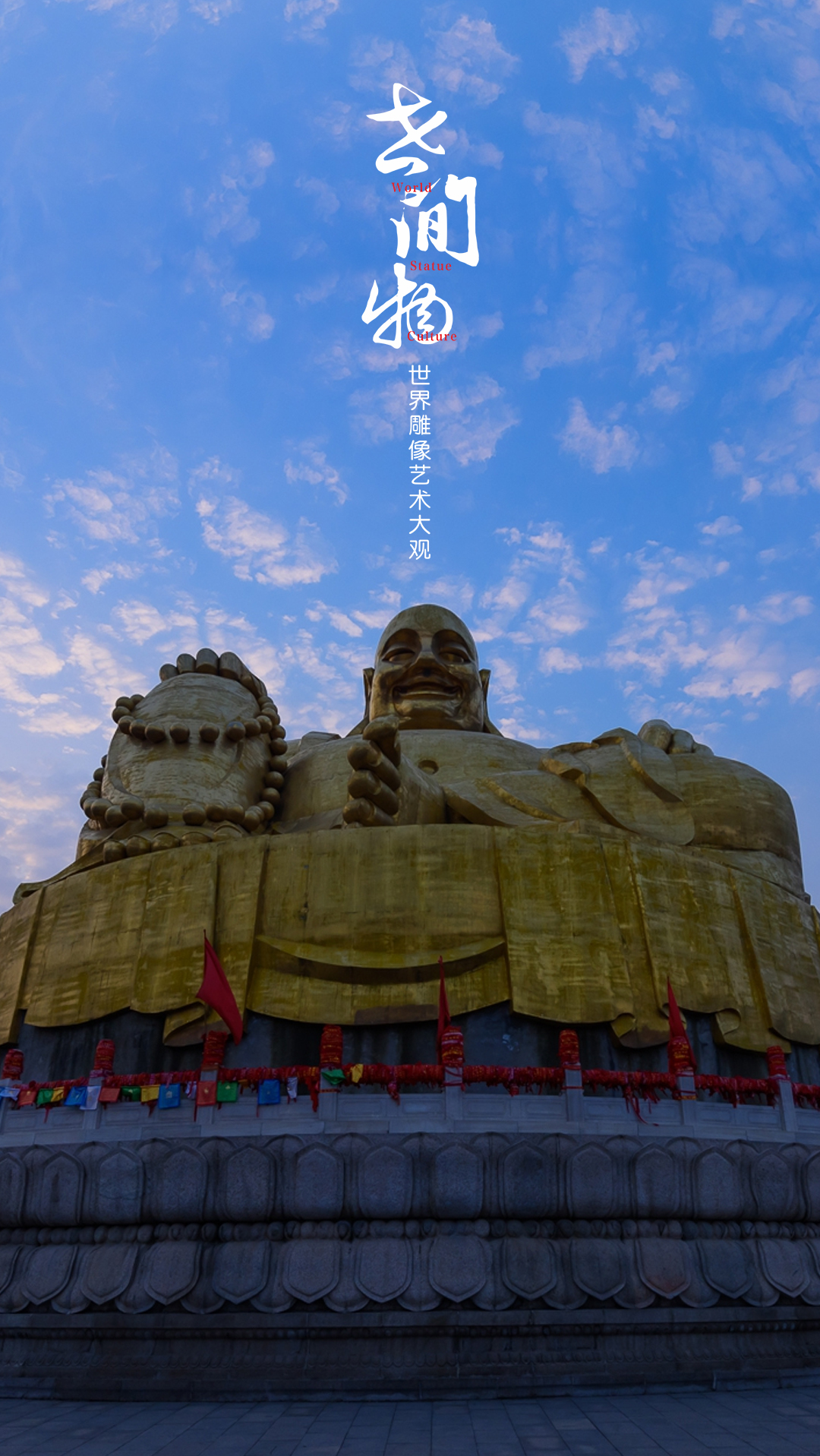 世间物 40  山东济南千佛山大佛  与趵突泉,大明湖并称济南三大风景