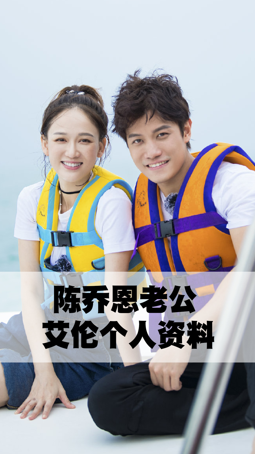 陈乔恩老公艾伦个人资料