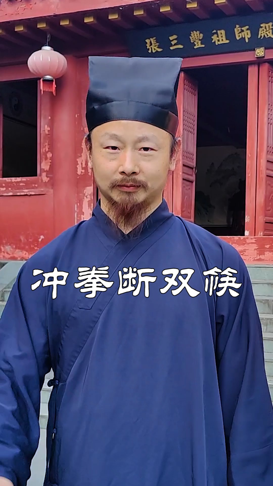 中华功夫#武当道长陈师行挑战冲拳断双筷,断不了不吃饭