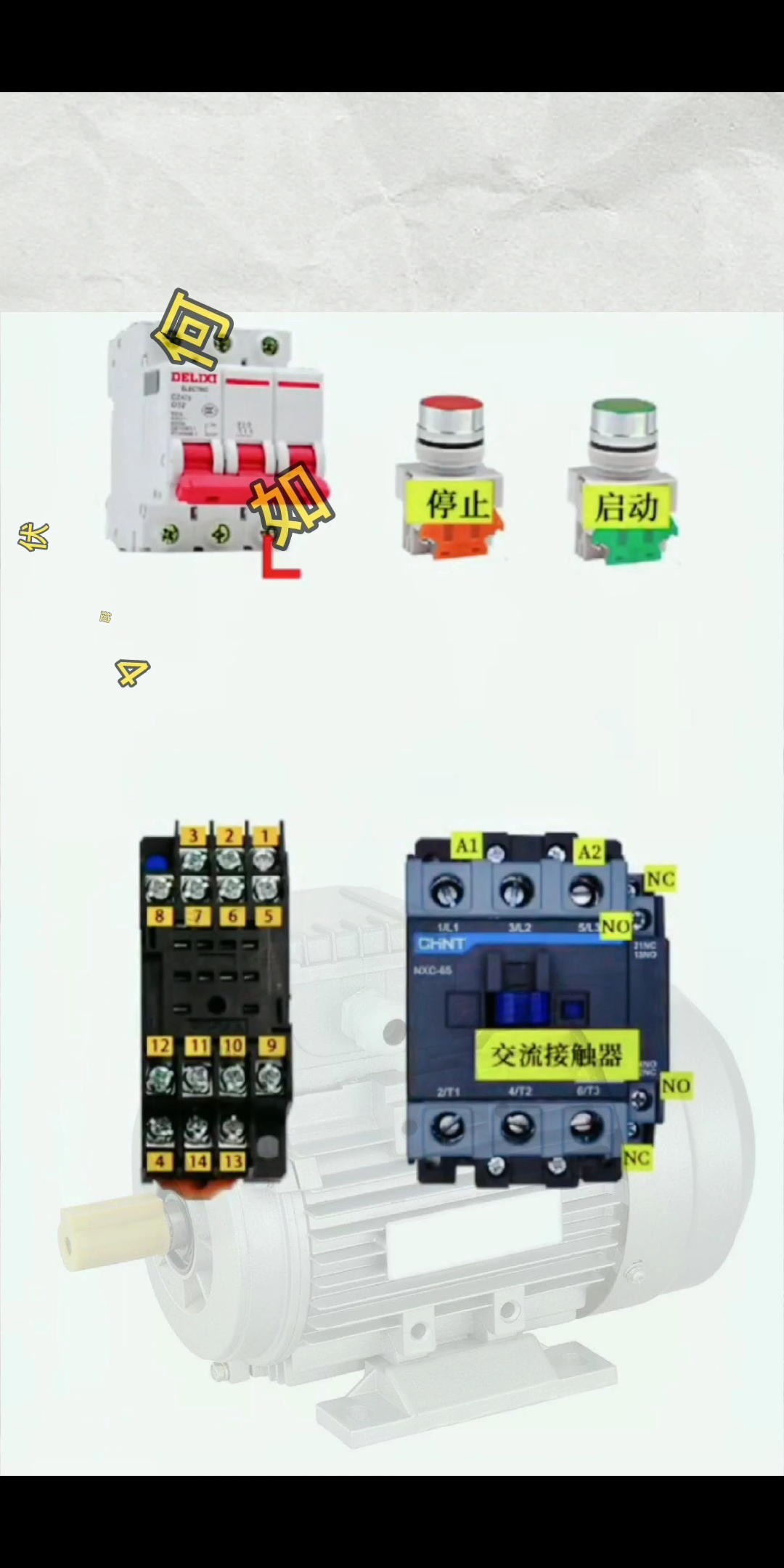 零基礎學電工#零基礎學電工知識!高清彩圖配視頻講解,輔導學習.