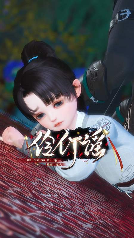 《伶仃谣》1.安儿不疼.你别哭!