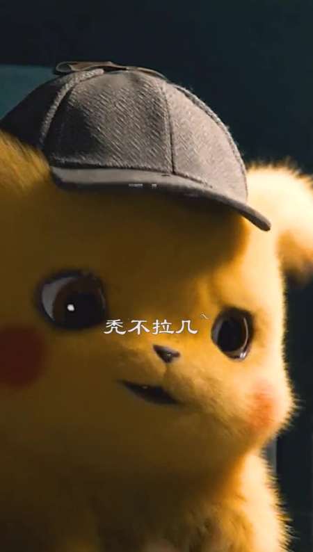 皮卡丘晚安皮卡丘晚安可爱萌萌哒
