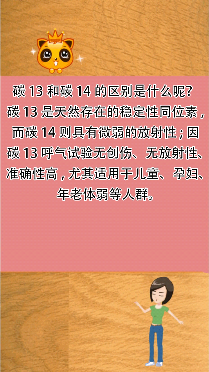 碳13和碳14的区别是什么呢