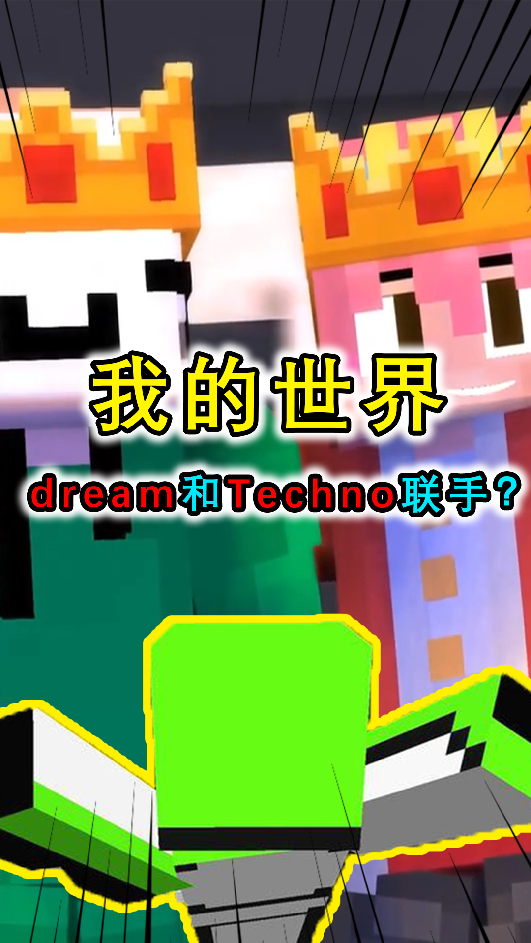 我的世界:dream和techno联手?2名mc大神在服务器炸鱼