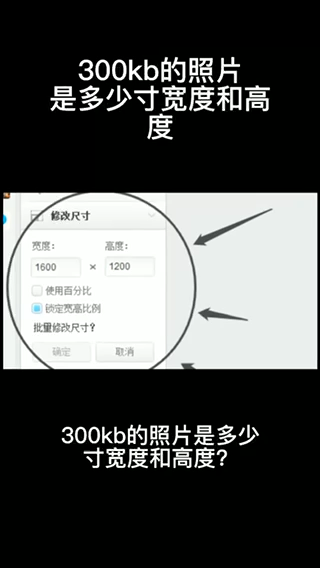 300kb的照片是多少寸宽度和高度