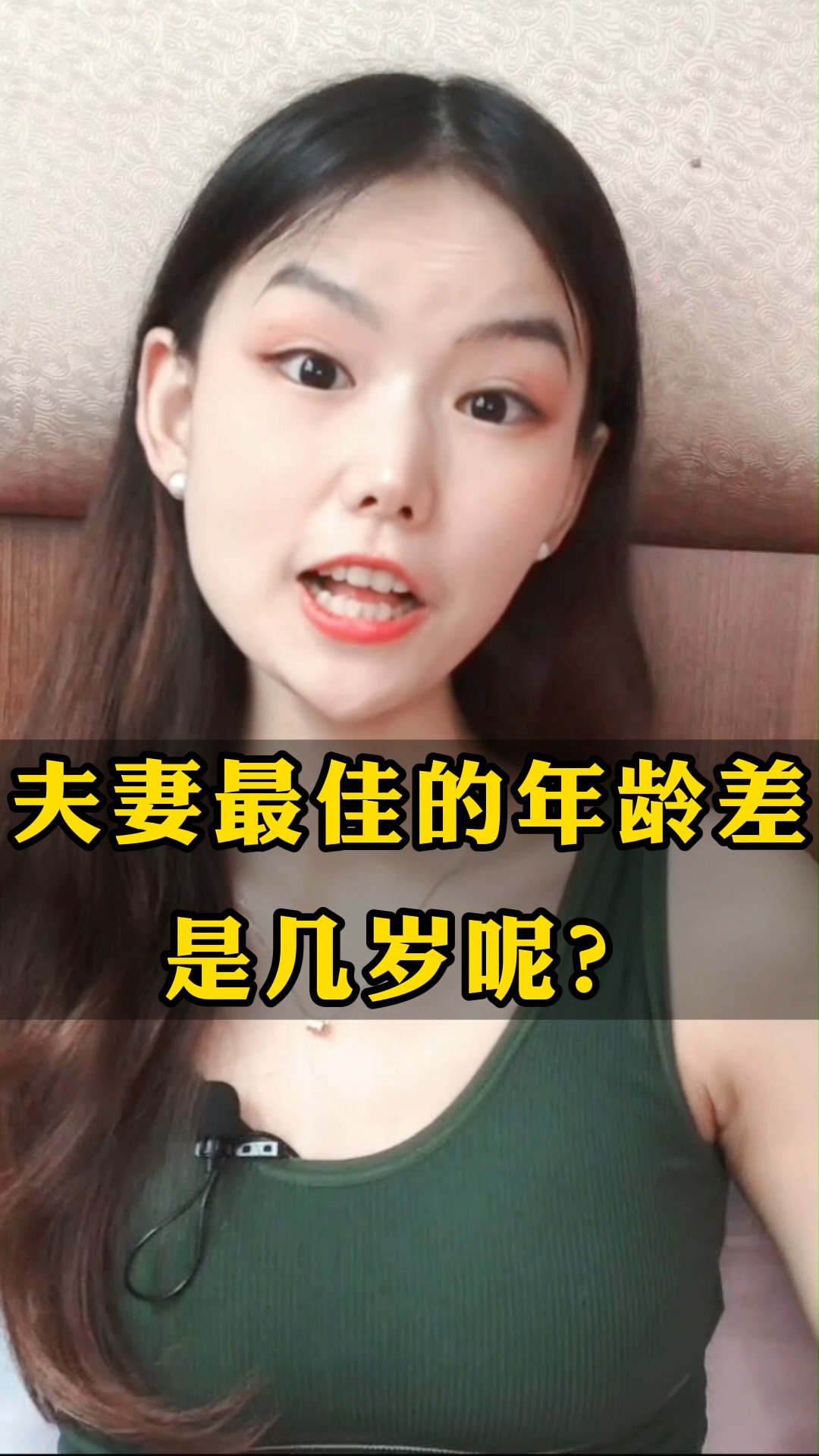 婚姻家庭#夫妻之间的最佳年龄差是"几岁"?不是3也不是5,而是这岁数