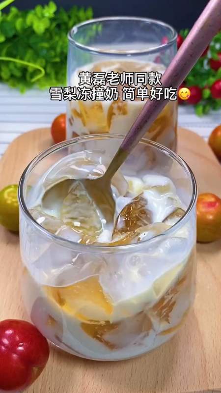 黄磊老师同款#雪梨冻撞奶 清热去火还润肺,夏季必备小甜品 一定要试试