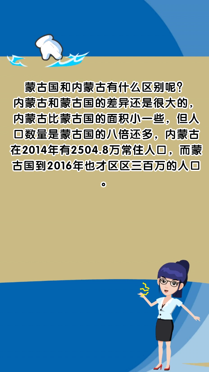 蒙古国和内蒙古有什么区别呢?