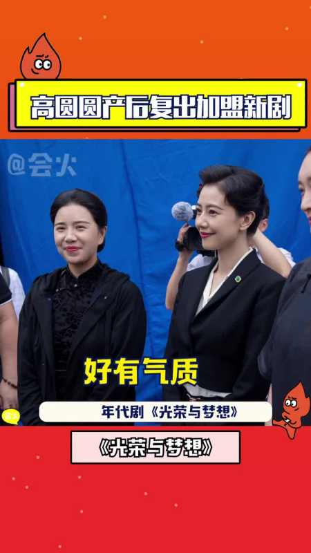 高圆圆产后首复出,新剧《光荣与梦想》搭档李小冉演姐妹花.