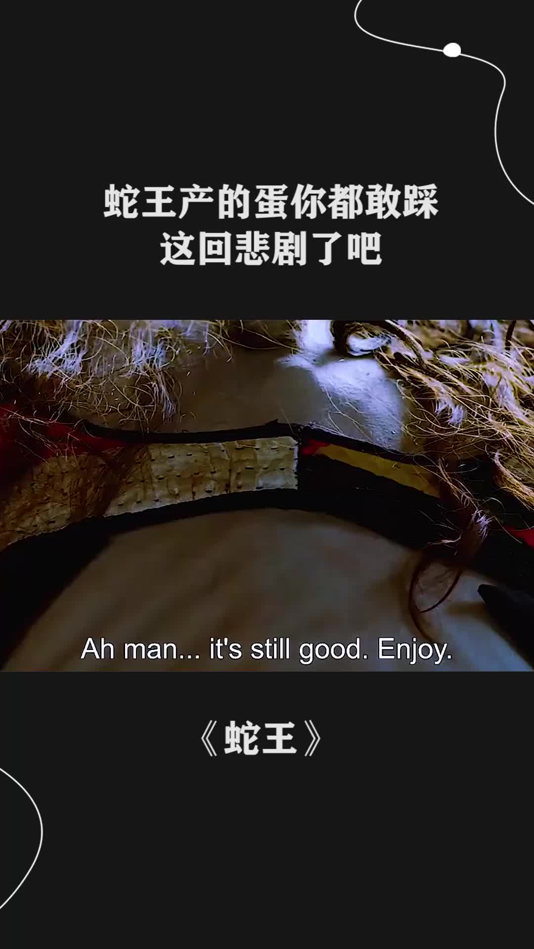 见蛇大吉大利,万事如意,健将康康,心想事成