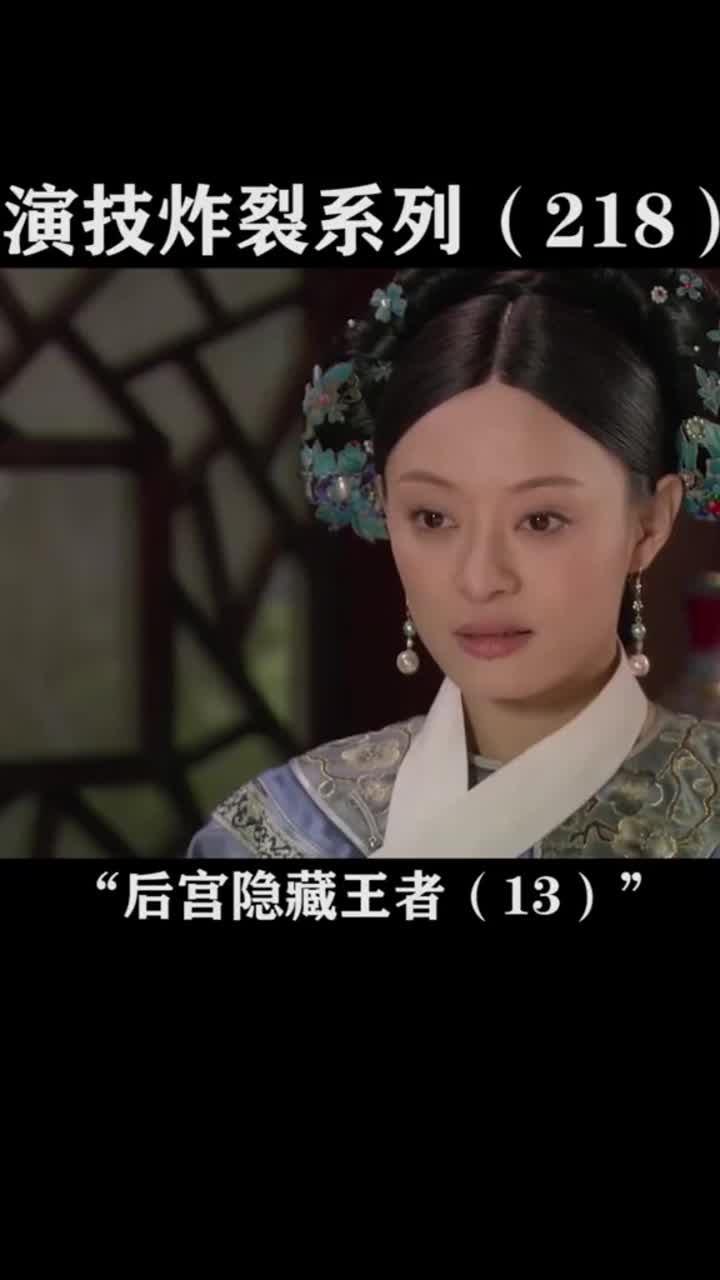 皇后的头风发作总是那么及时甄传孙俪