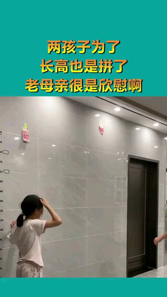 两孩子为了长高拼了,老母亲的心很是欣慰啊!