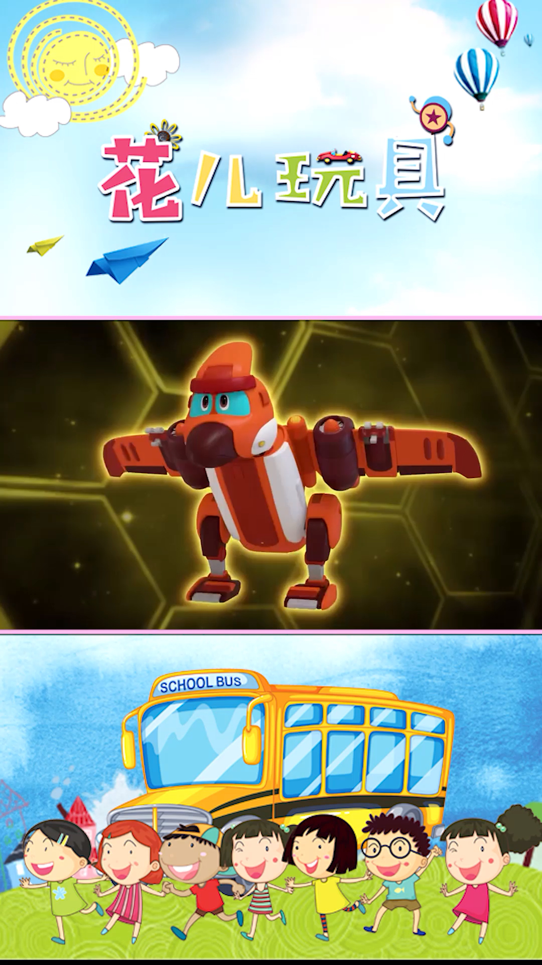 帮帮龙出动之大洛来啦 风神翼龙变身小飞机 上集