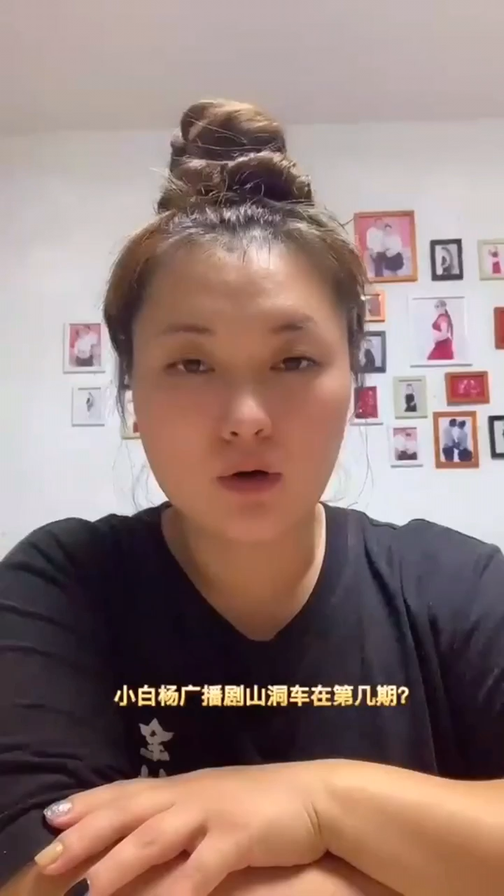小白杨广播剧山洞车在第几期