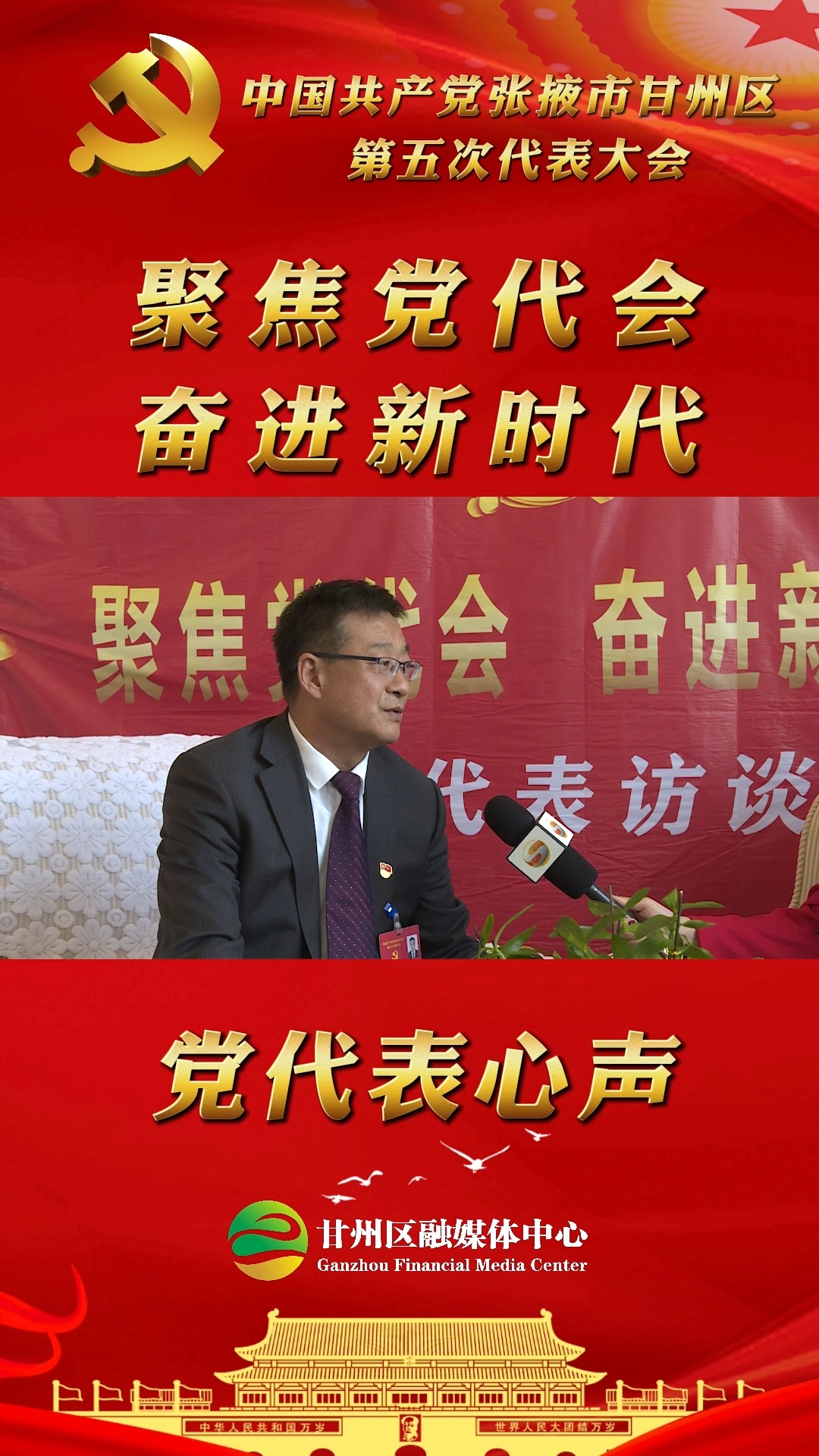 党代表心声党代表张富