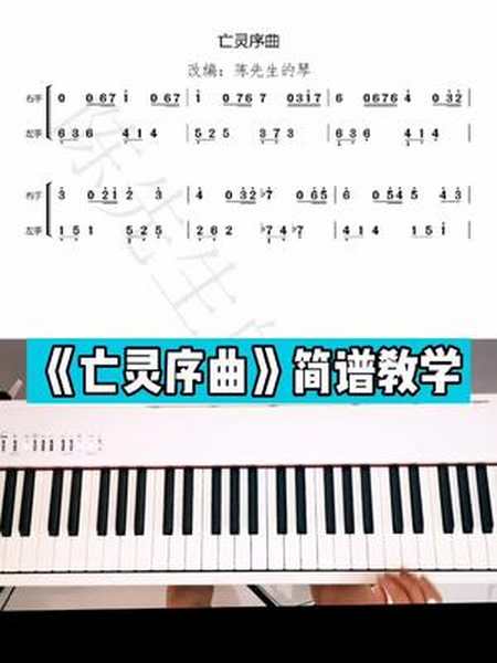 亡灵序曲魔兽世界简谱教学