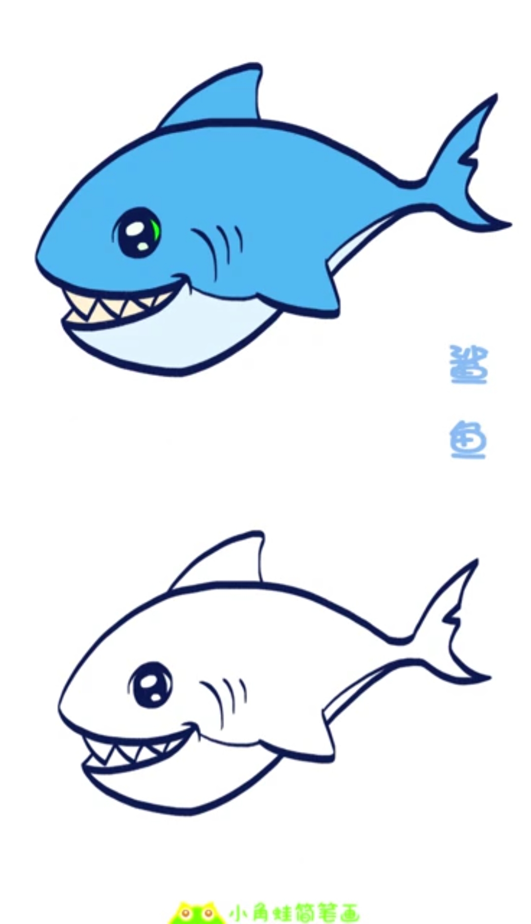 简笔画#简笔画大全,鲨鱼简笔画