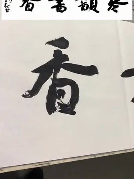 工作室大字专用毛笔兼毫出锋8cm大字行草篆隶楷毛笔赵立志书法传统