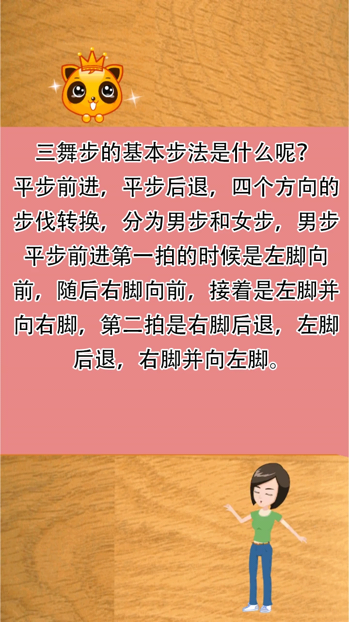 三舞步的基本步法是什麼呢?