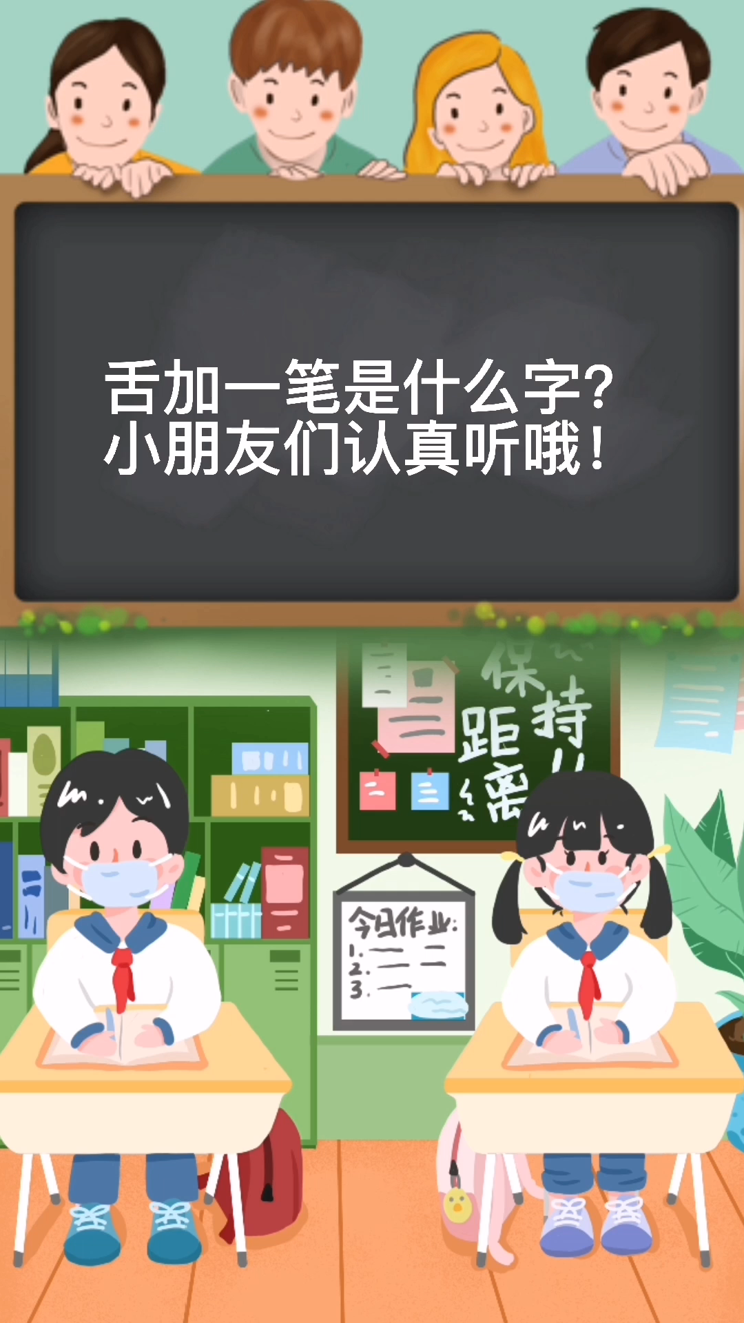 舌加一笔是什么?