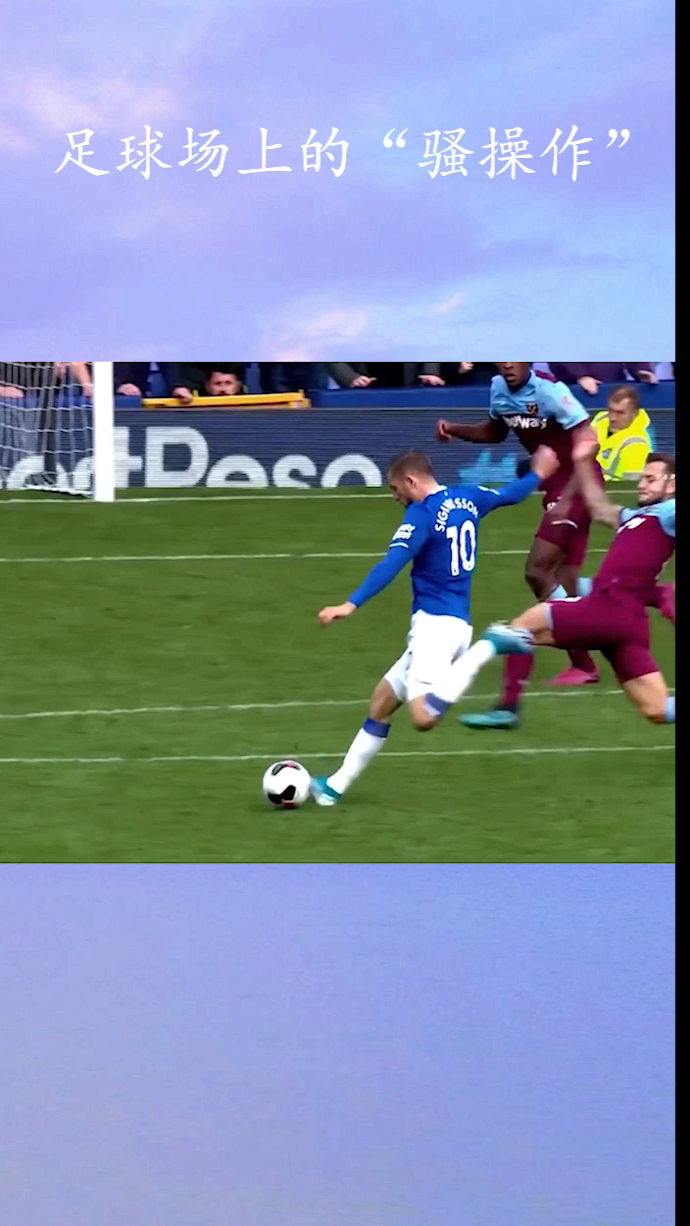 足球魅力#冰岛大狙,西古德森