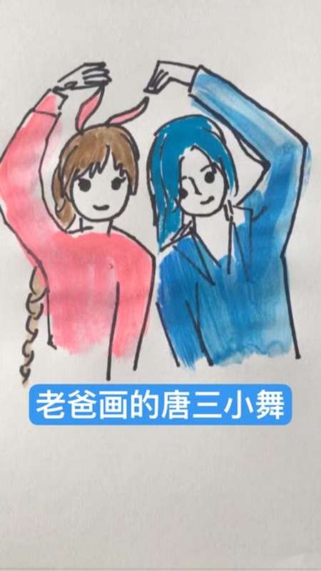老爸画的狗粮vs我画的爱情 学生党 斗罗大陆唐三小舞