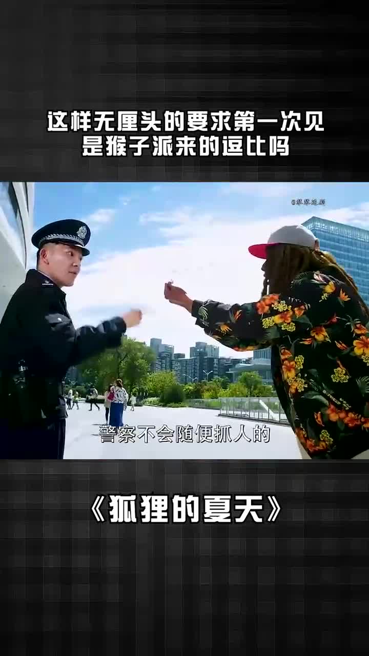 这样无厘头的要求还是第一次见