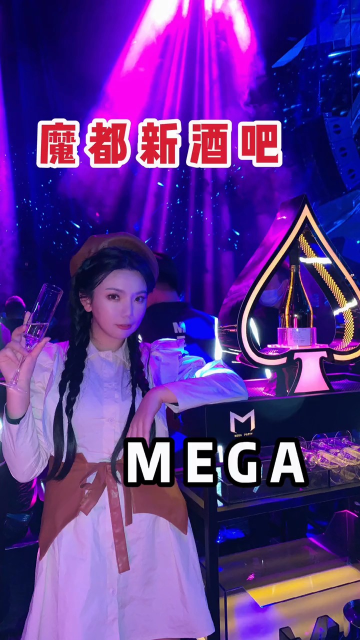 吃喝玩乐小分队出动啦 带你探秘魔都新开酒吧mega#上海 #探店