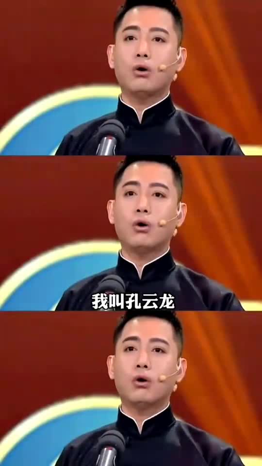 德云社三哥孔云龙终于熬出来了真的替他高兴