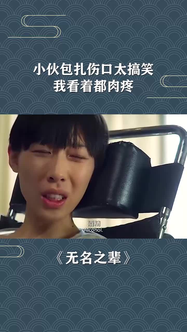 小伙包扎伤口太搞笑,我看着都肉疼