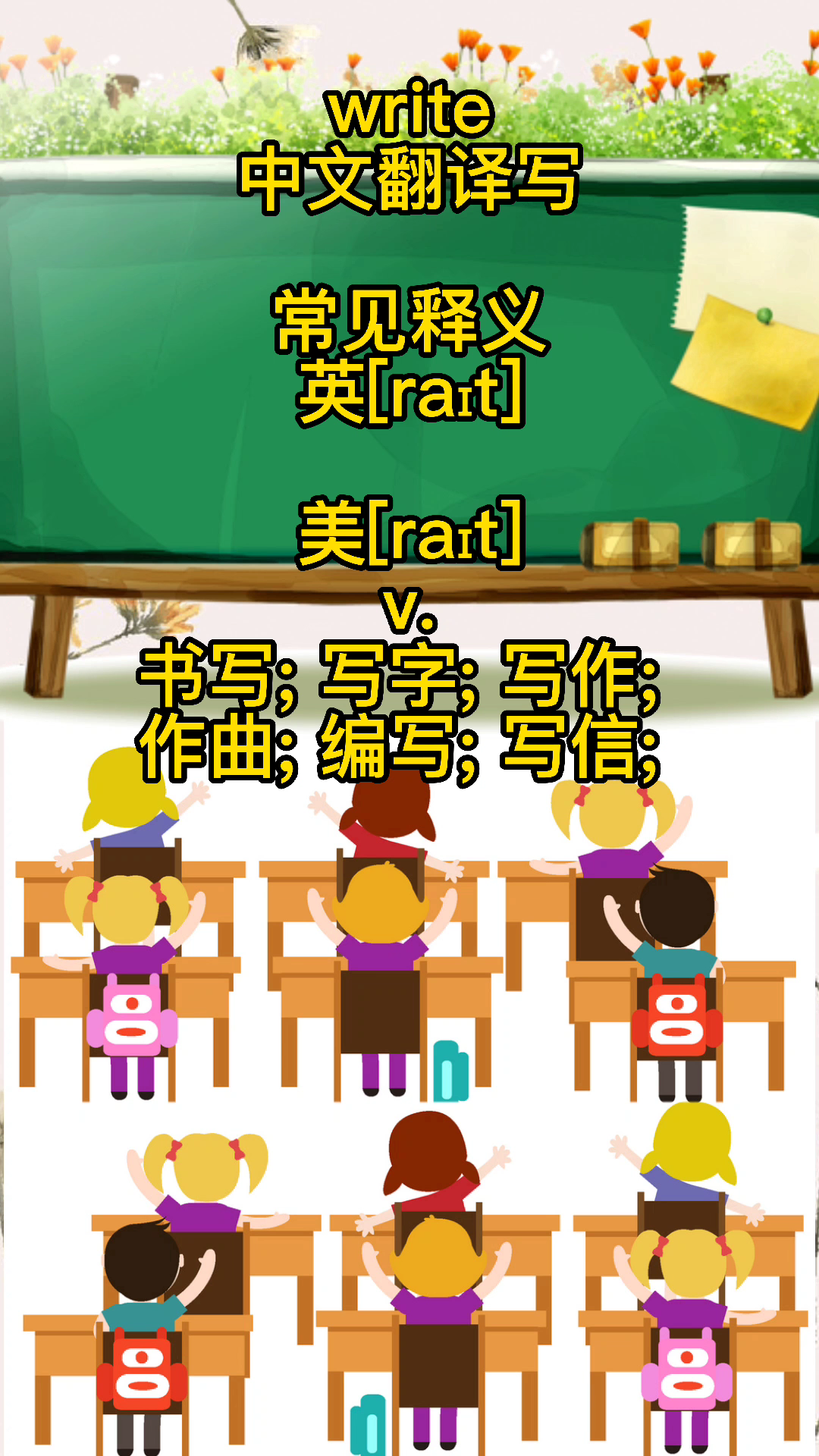 write怎么读,大家和我一起来读