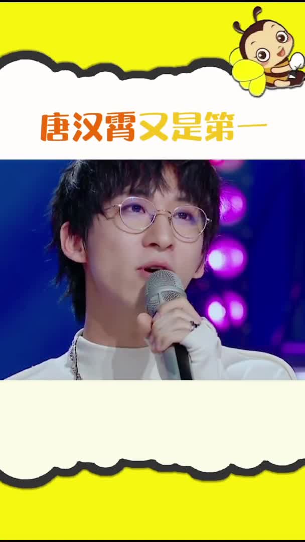 我要上热门#为歌而赞唐汉霄又是第一宝藏歌手唐汉霄终于被大家看盗怂
