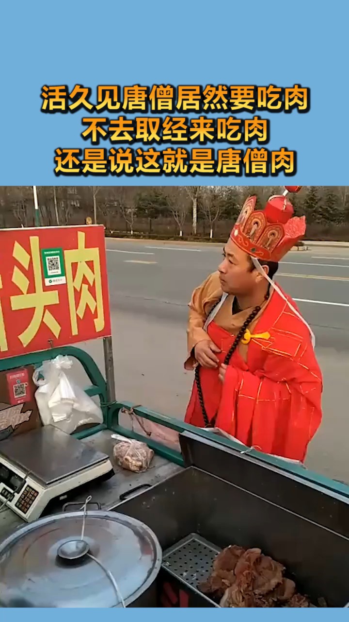 唐僧肉搞笑图片图片