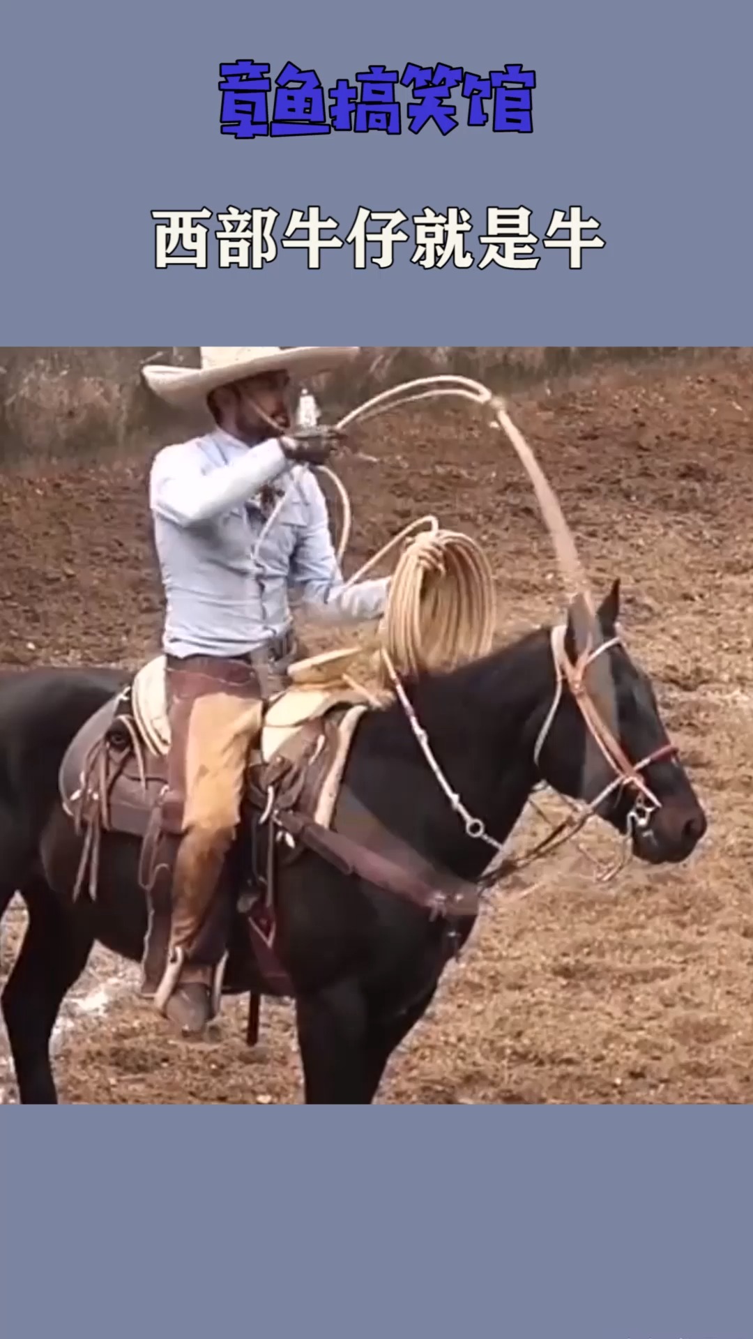 搞笑视频#西部牛仔就是牛,一套一个准!
