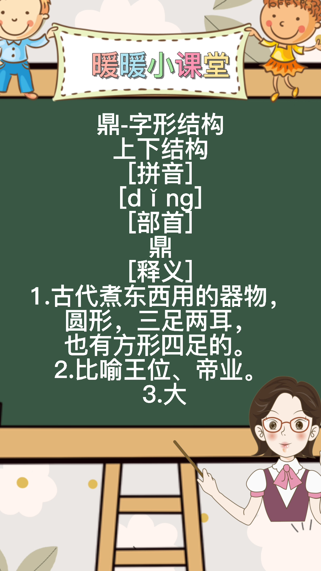 鼎是什么结构,暖暖老师来教你