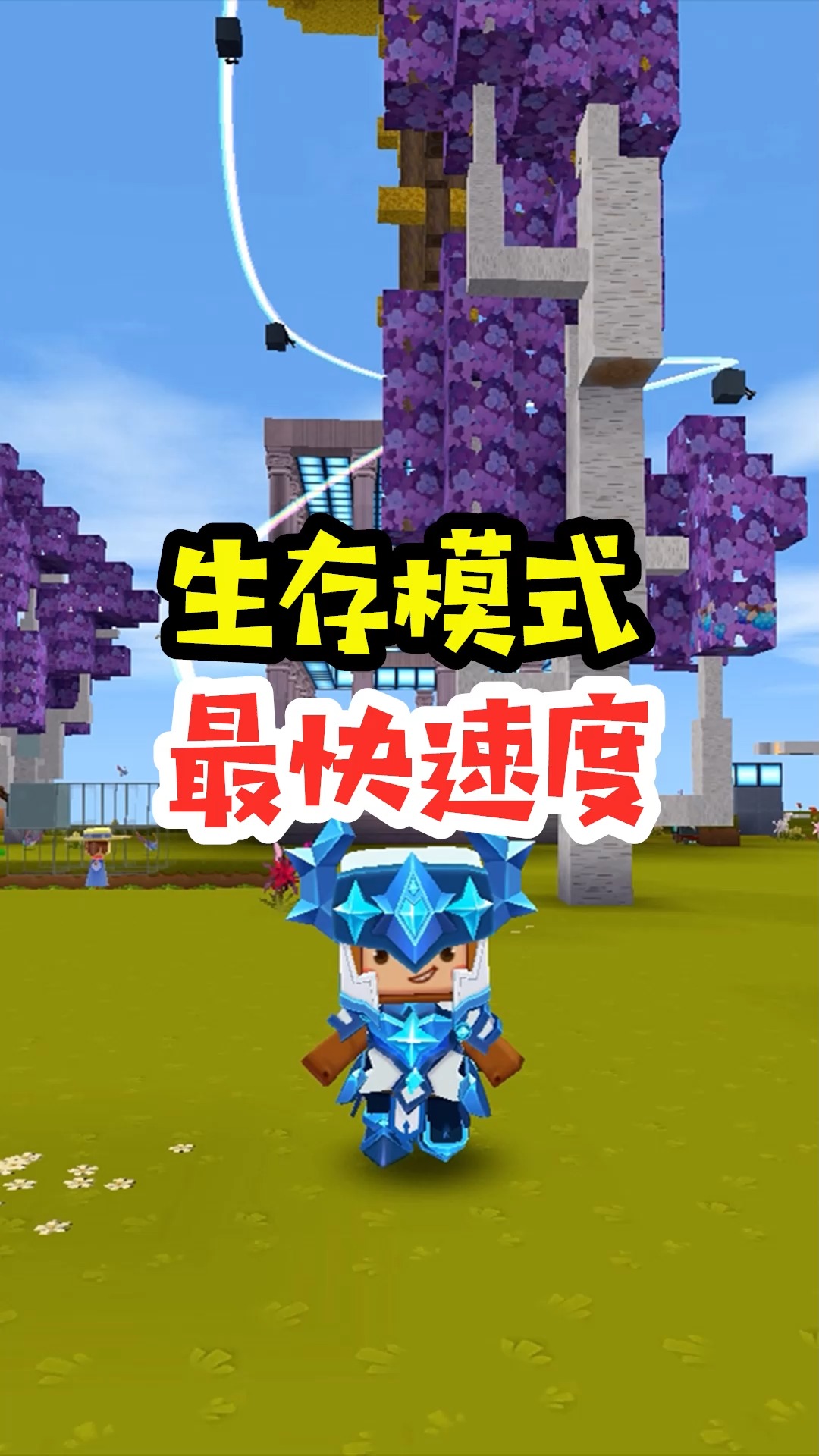 迷你世界王木薯极限空岛149生存模式最快速度