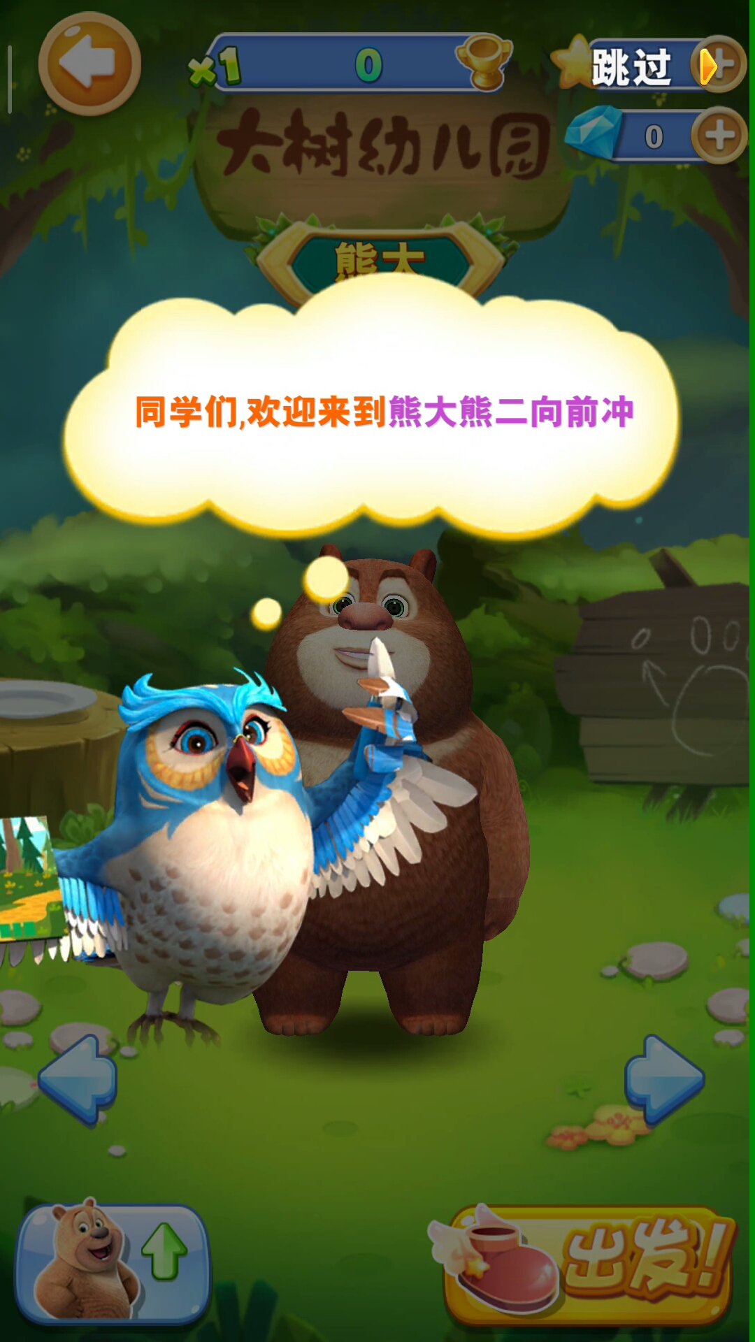 熊大熊二向前冲