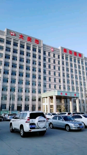 大庆市第四医院