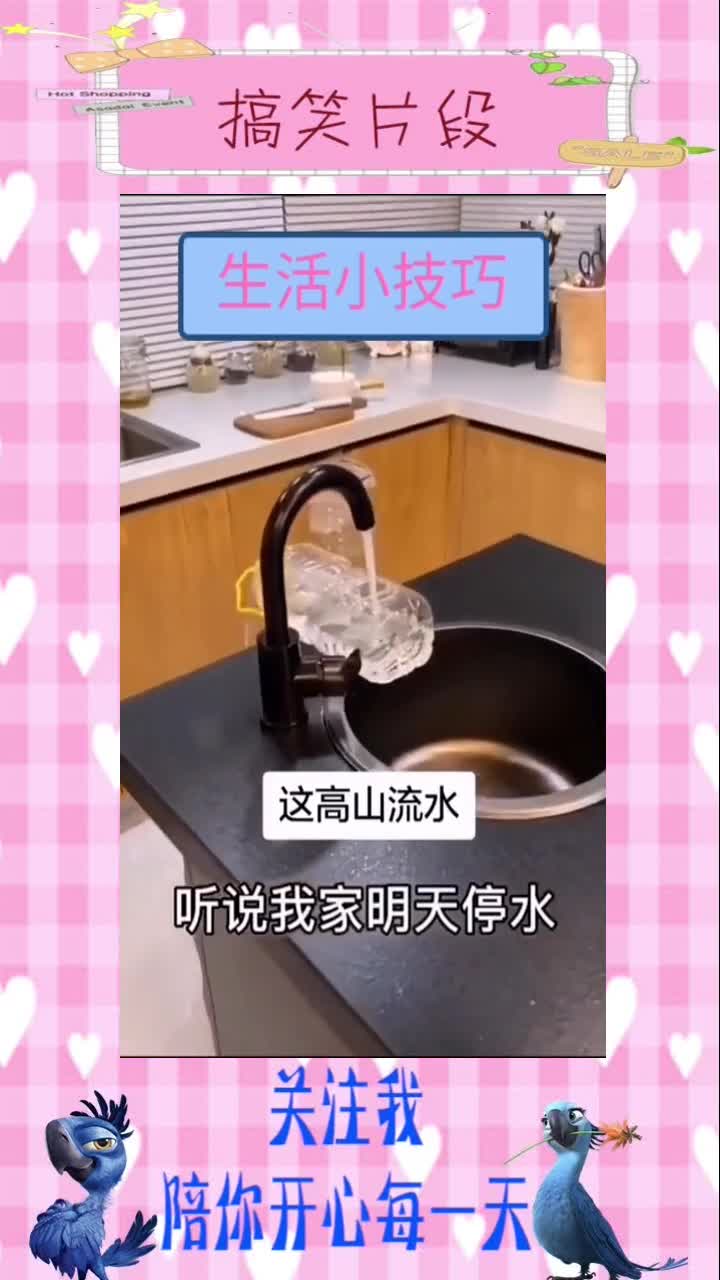 聽說你家明天停水,搞笑視頻