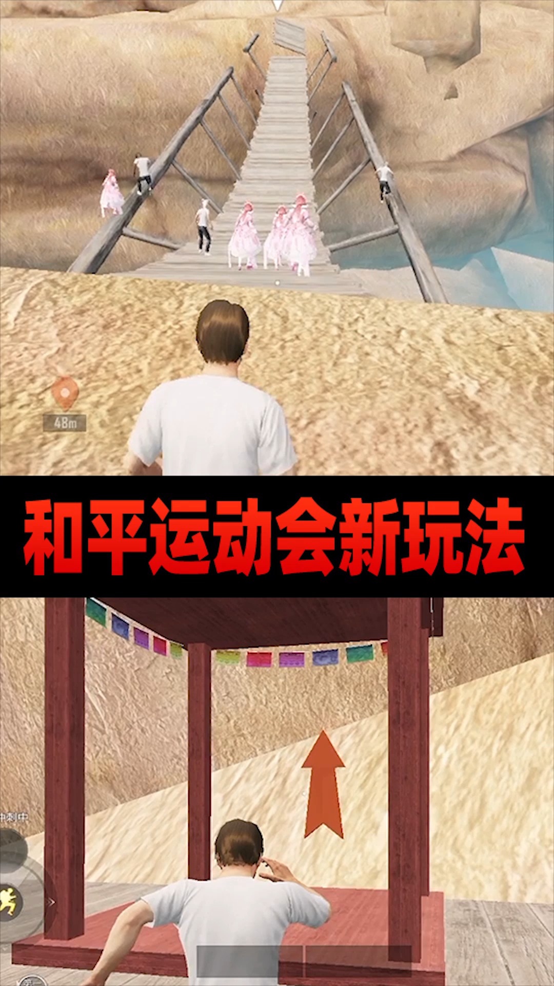 和平精英:1分钟带你快速体验,和平运动会的5个新玩法!